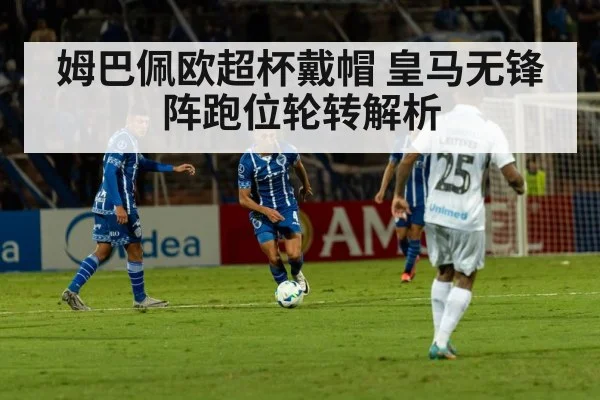 football tactical formation