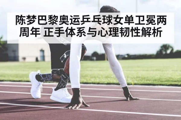athlete mental focus